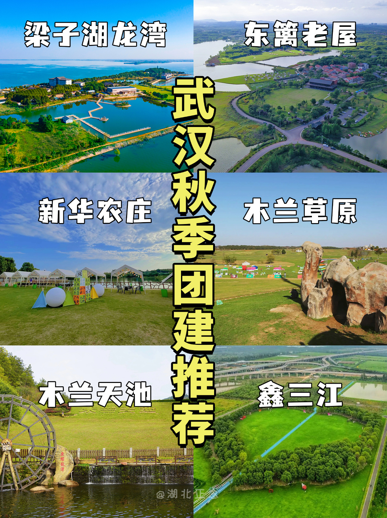 武汉团建好去处风景图