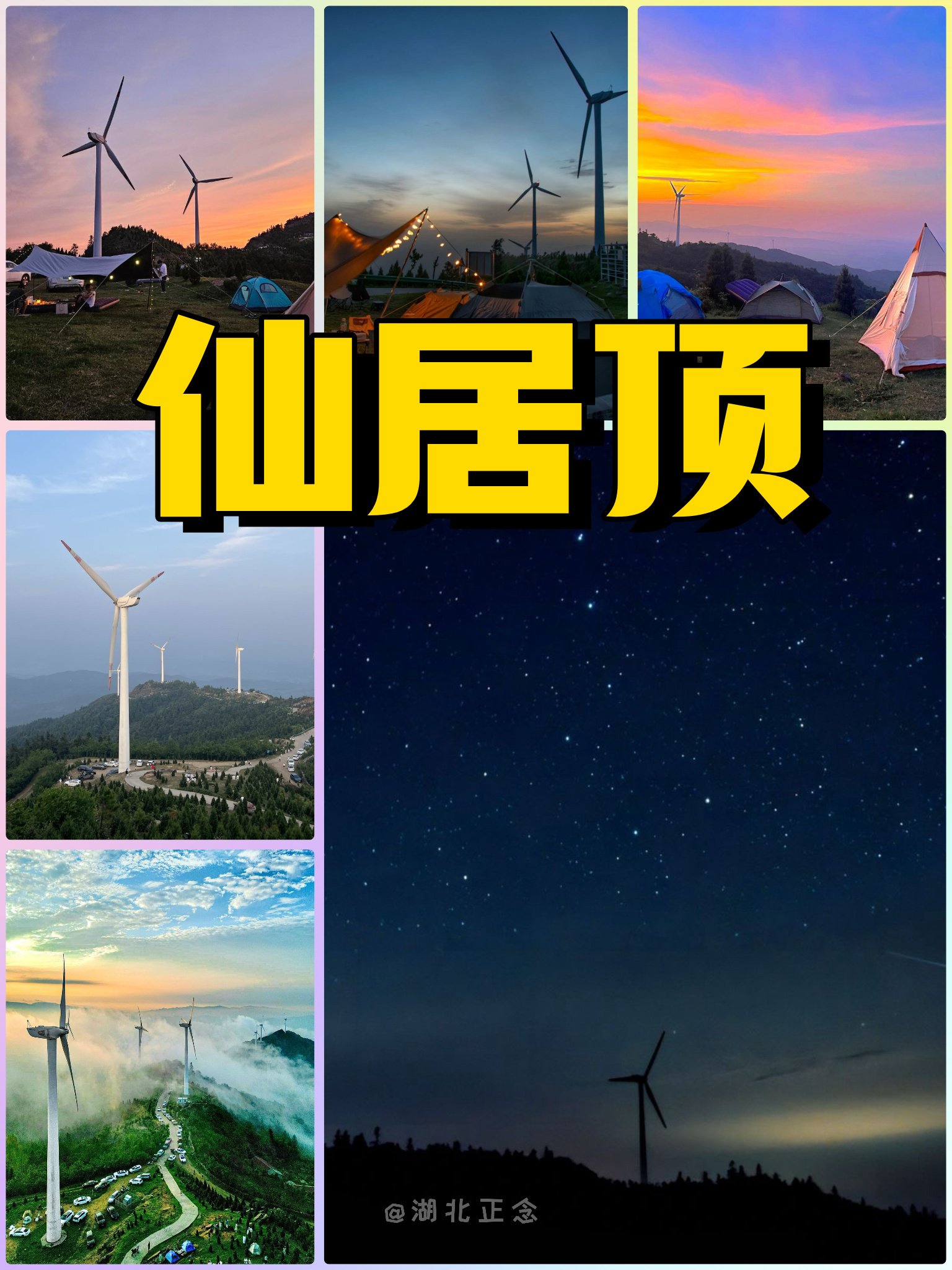 武汉周边绝美露营地推荐