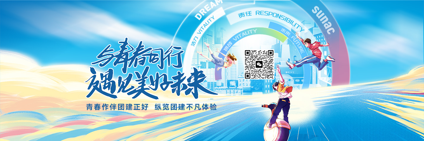 户外拓展