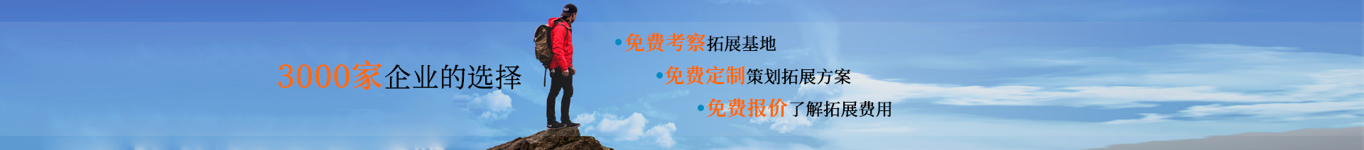 拓展景区