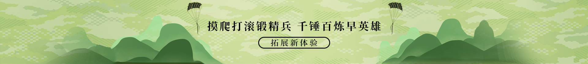 拓展方案