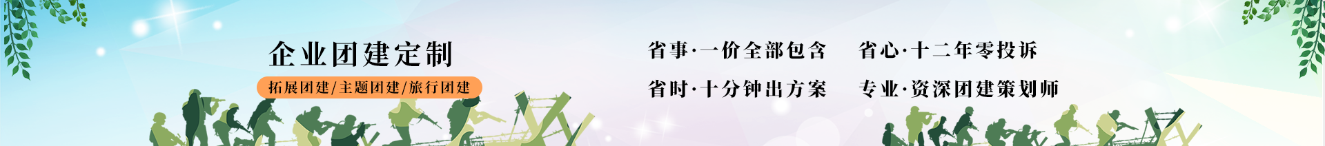 团建项目