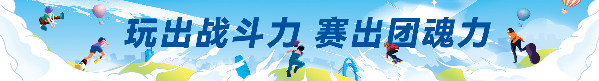 娱乐团建案例