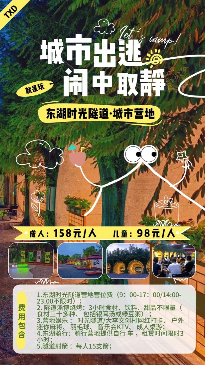东湖时光隧道——纯天然立体混响空间，武汉最具特色的户外团建营地
