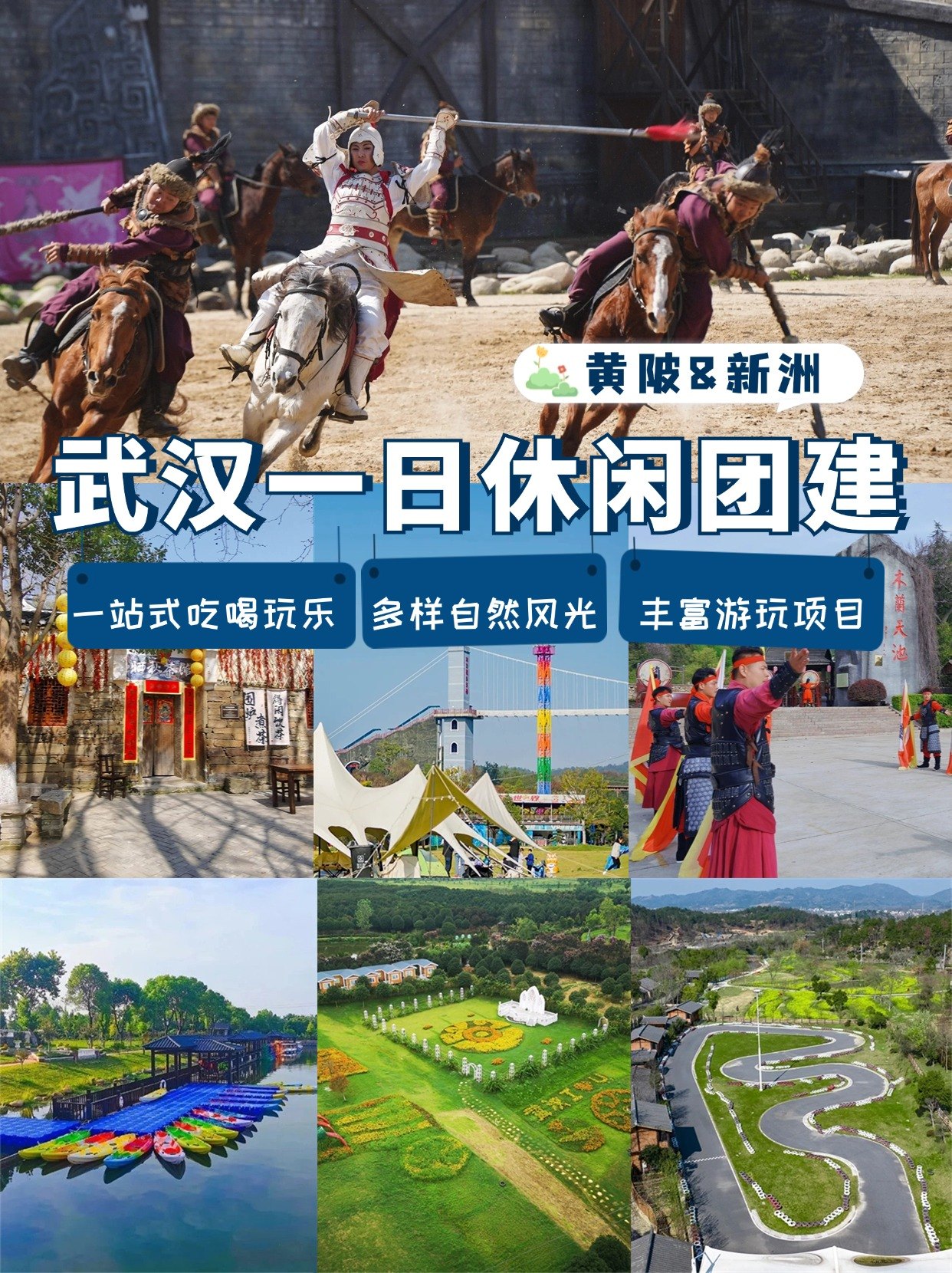 黄陂新洲团建场地总览——近郊一日游方向参考
