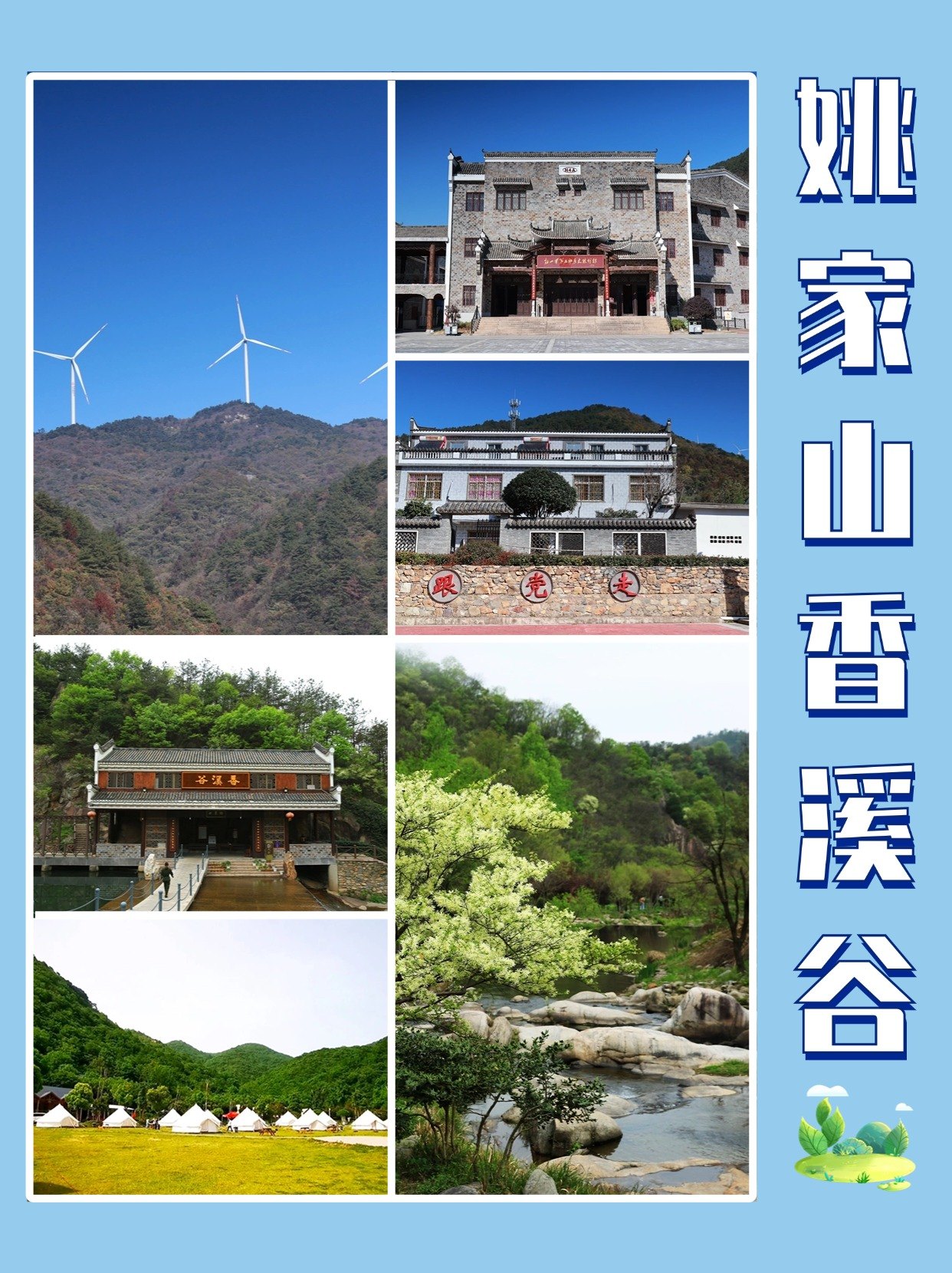 黄陂新洲团建场地卡——姚家山香溪谷的一日游线路参考