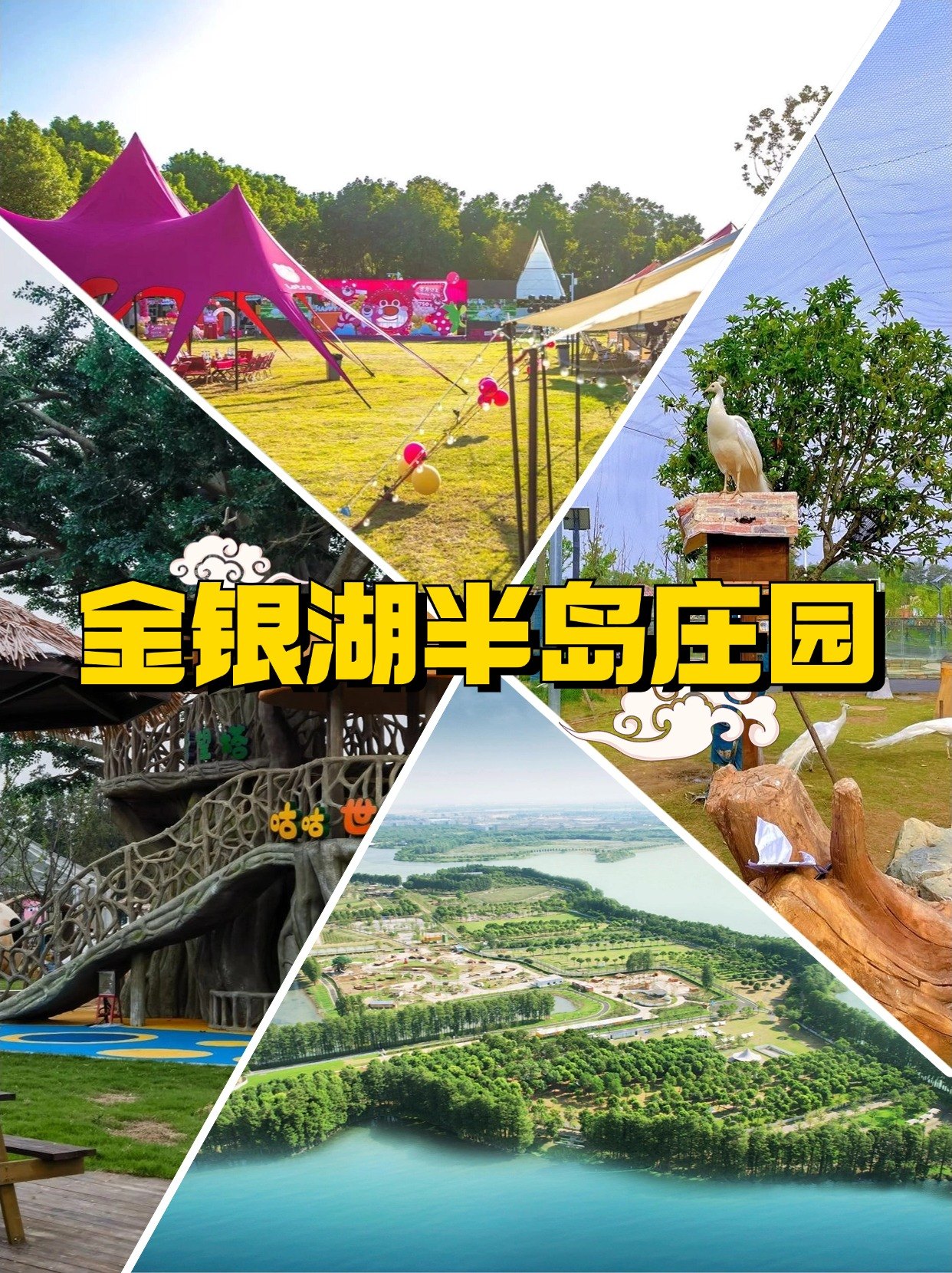 蔡甸东西湖团建场地卡——金银湖半岛庄园的一日游线路参考