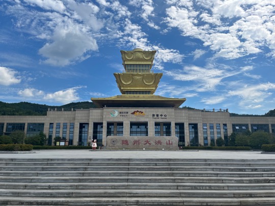 大洪山游客中心+宝塔(在哪段)